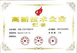 kok官网app下载(中国)有限公司获得高新技术产业证书